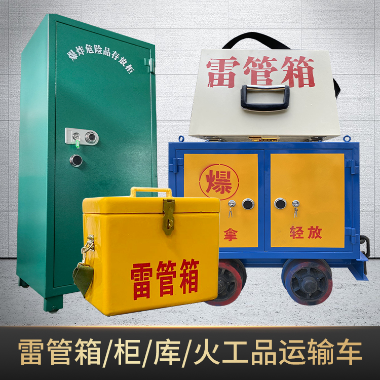 腾冲危险品存放柜使用注意事项全解析