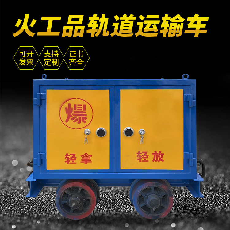 腾冲井下轨道火工品运输柜/车的产品特点和应用价值分析